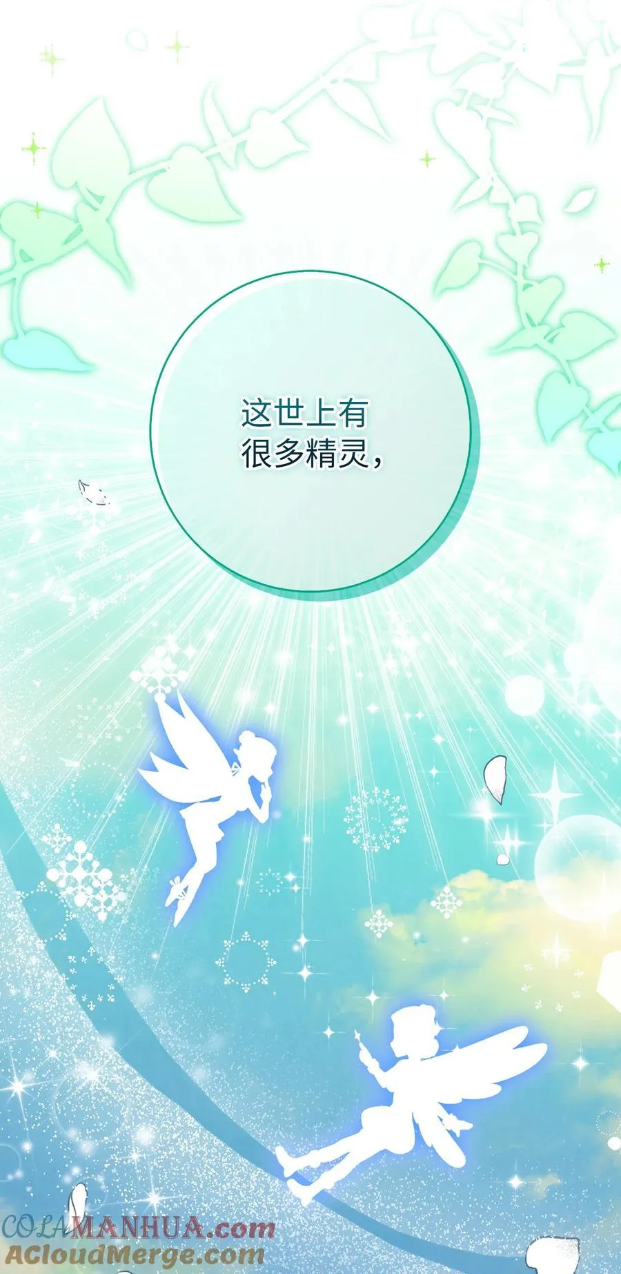 53 传说中的牙齿精灵 第7页