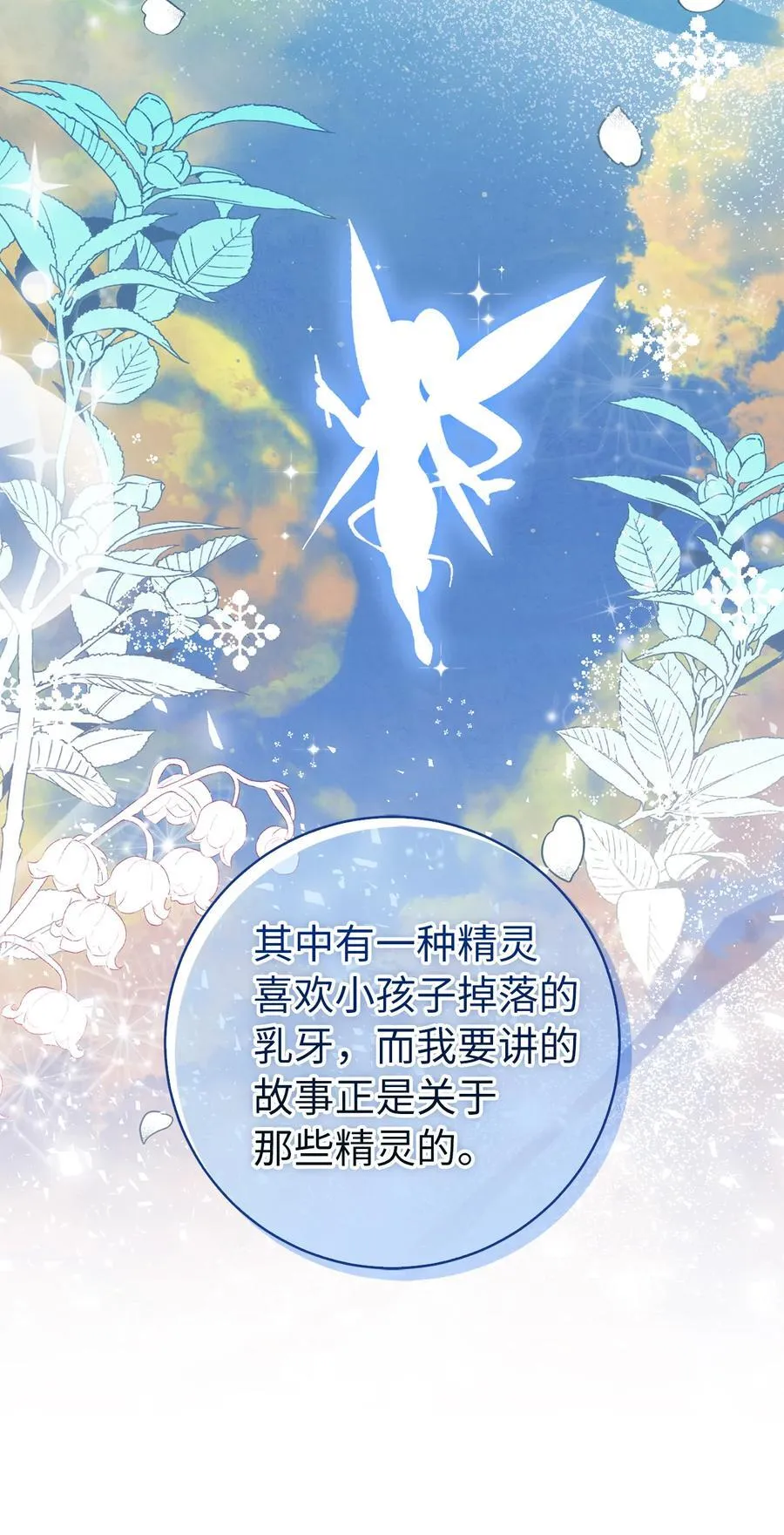 53 传说中的牙齿精灵 第8页