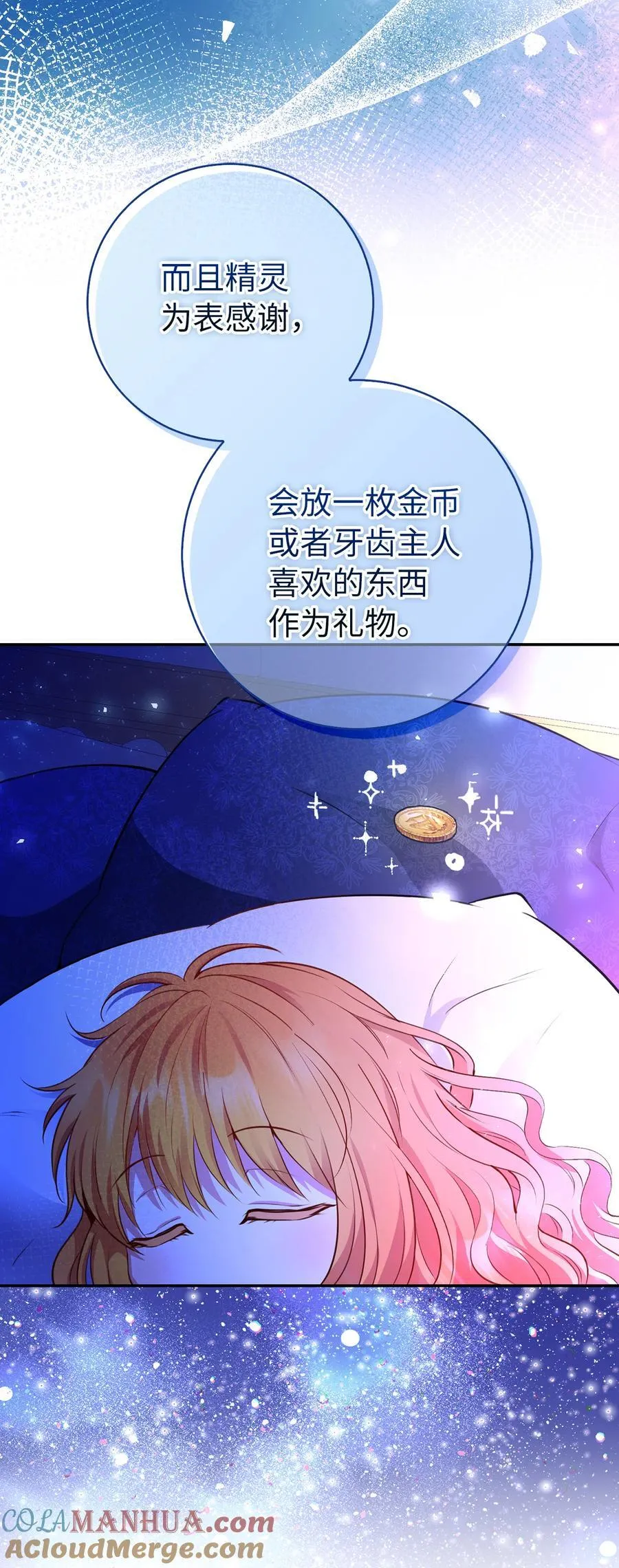 53 传说中的牙齿精灵 第10页