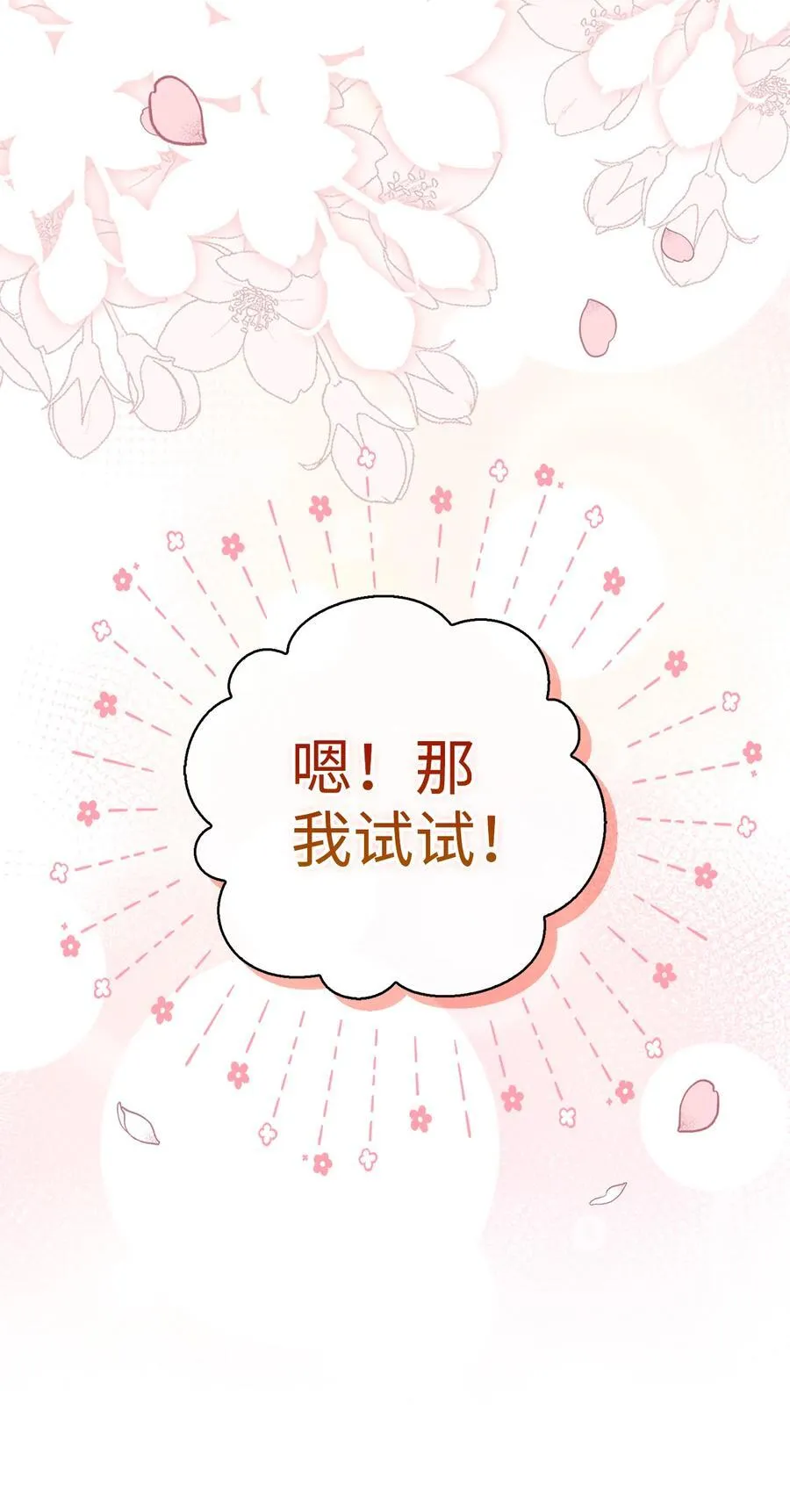 53 传说中的牙齿精灵 第14页