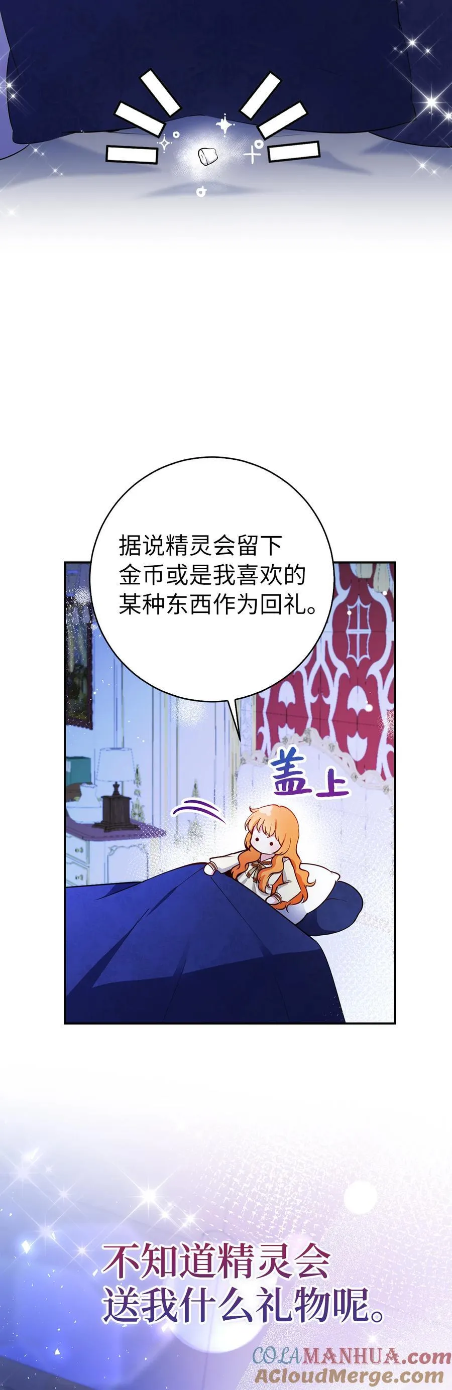 53 传说中的牙齿精灵 第16页