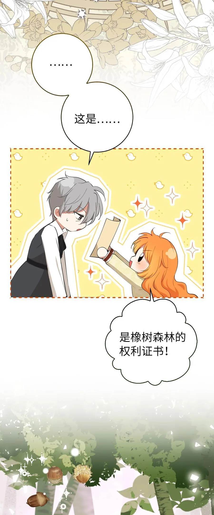 53 传说中的牙齿精灵 第24页