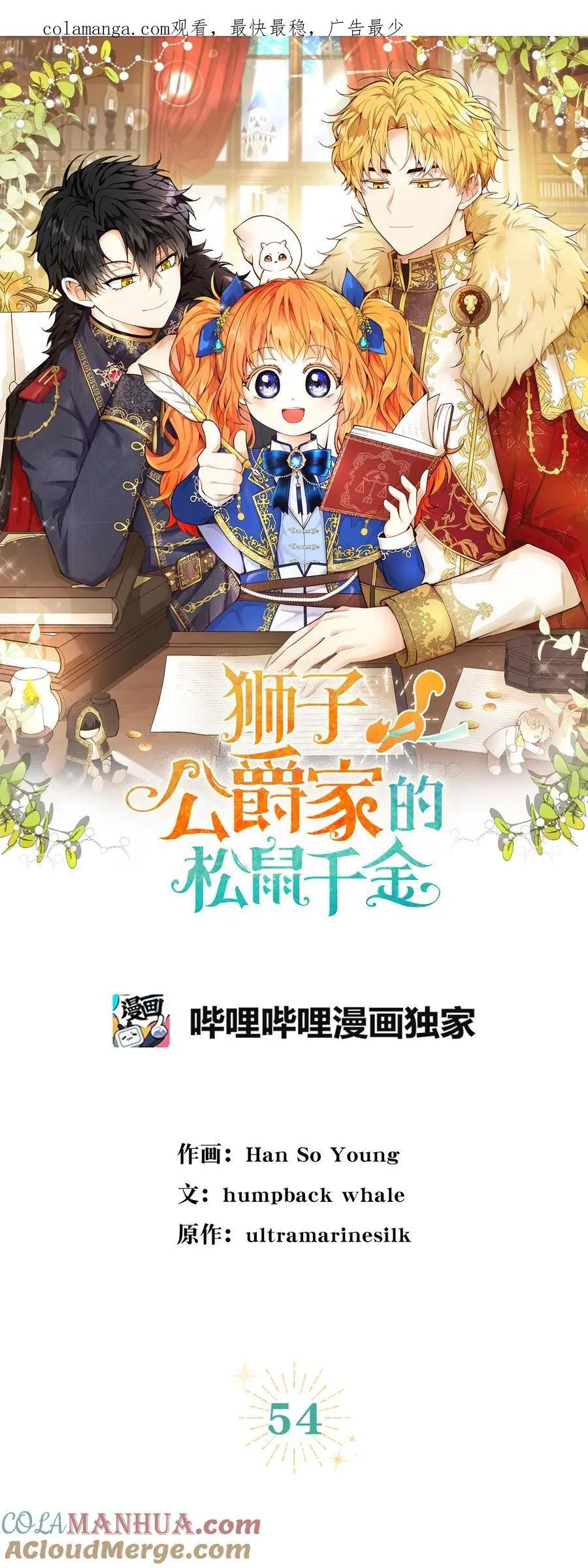 54 二人世界的美梦破灭 第1页