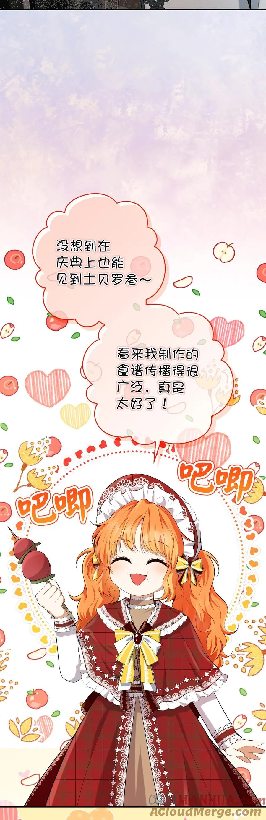 54 二人世界的美梦破灭 第16页
