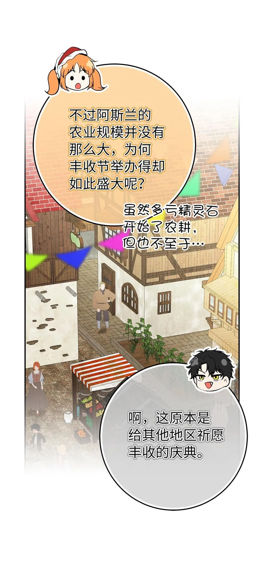 54 二人世界的美梦破灭 第21页