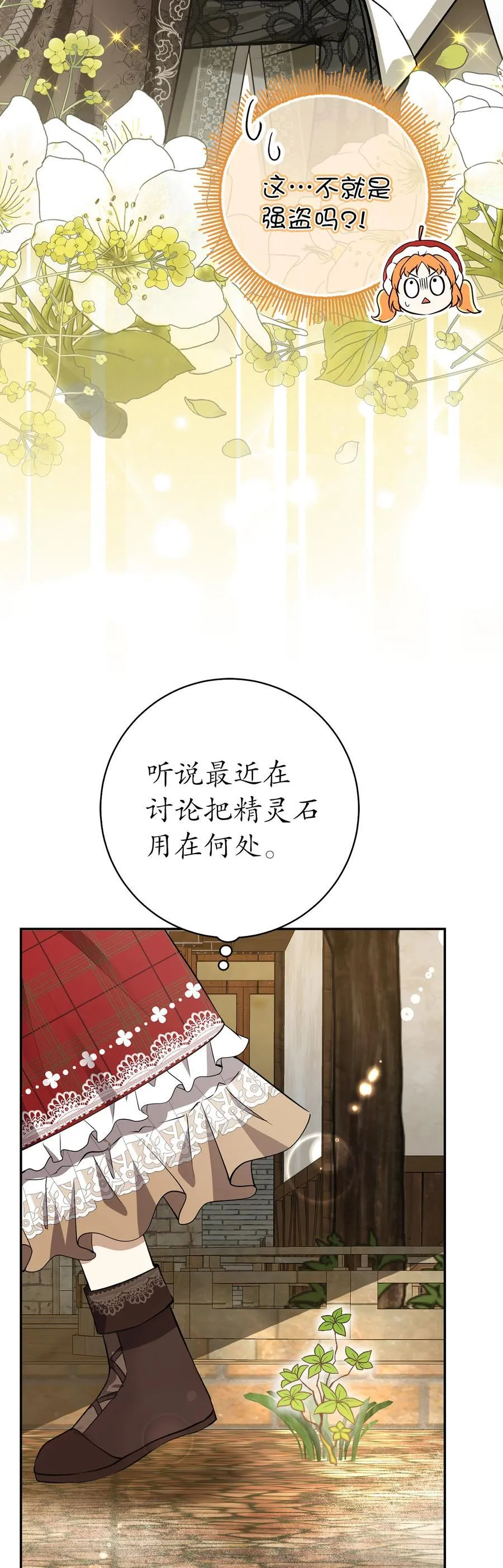 54 二人世界的美梦破灭 第23页