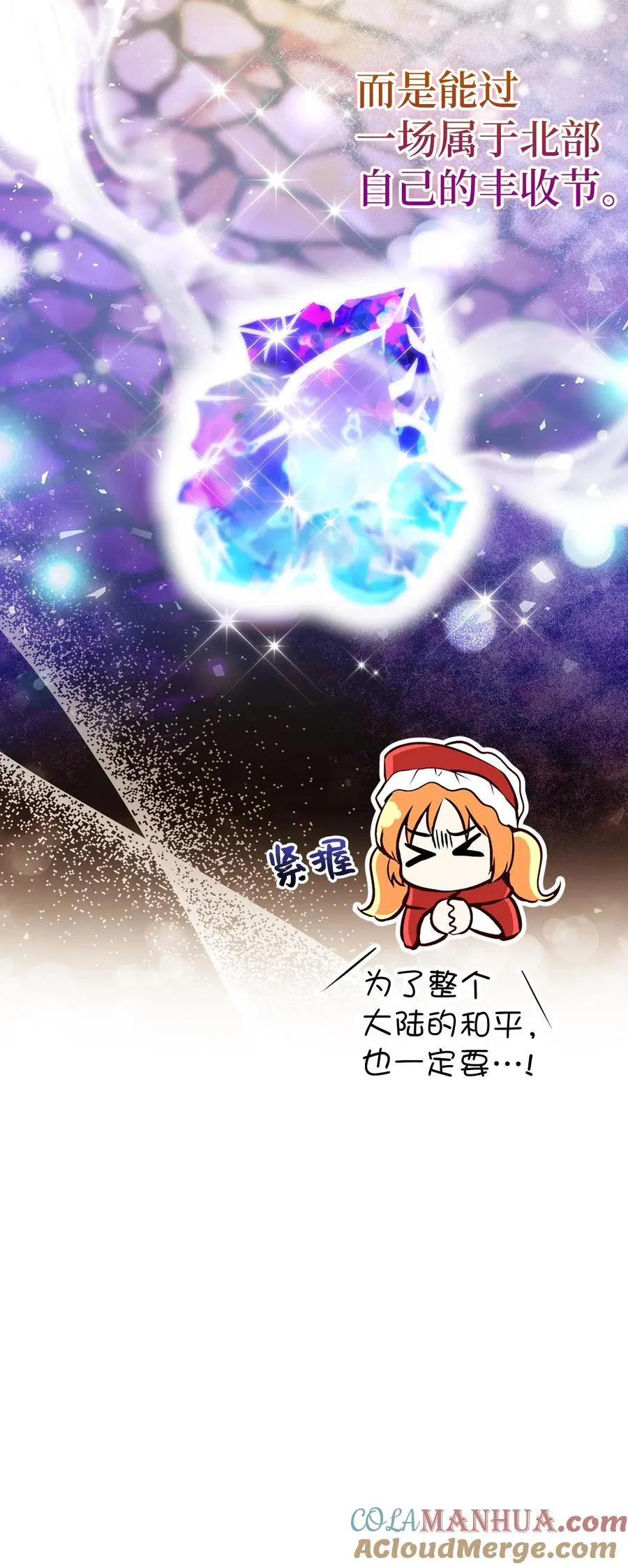 54 二人世界的美梦破灭 第25页