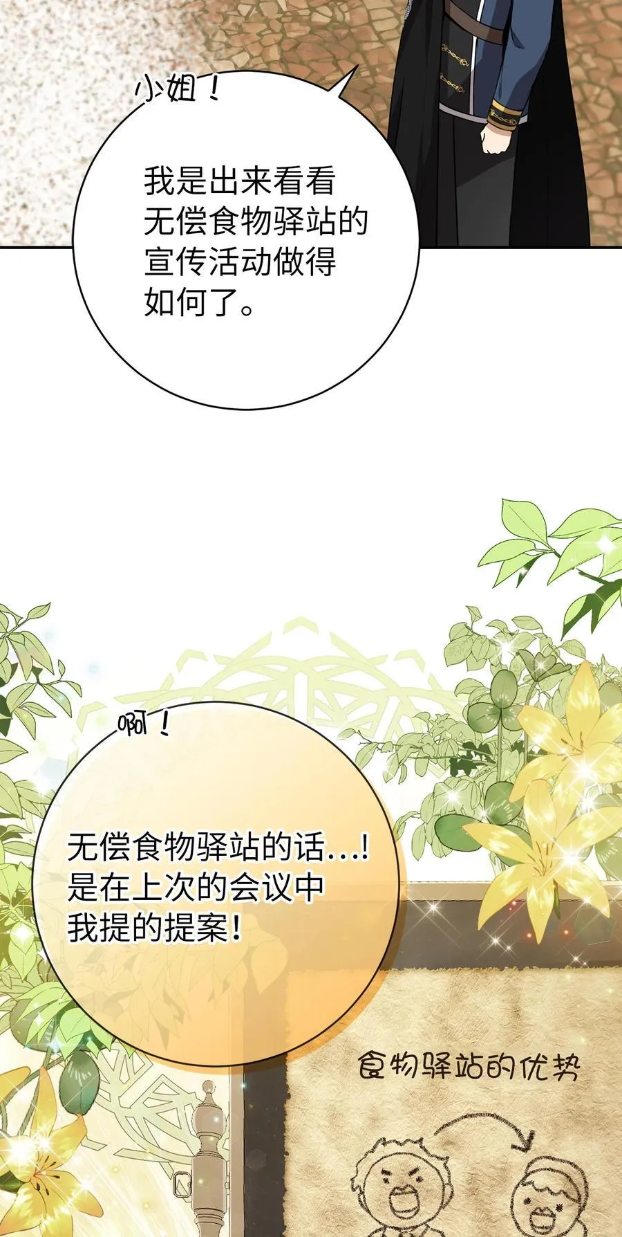 54 二人世界的美梦破灭 第30页