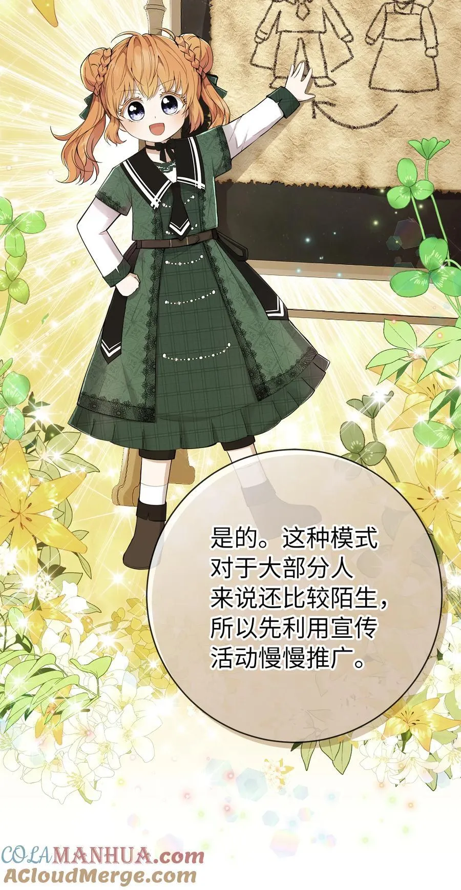 54 二人世界的美梦破灭 第31页