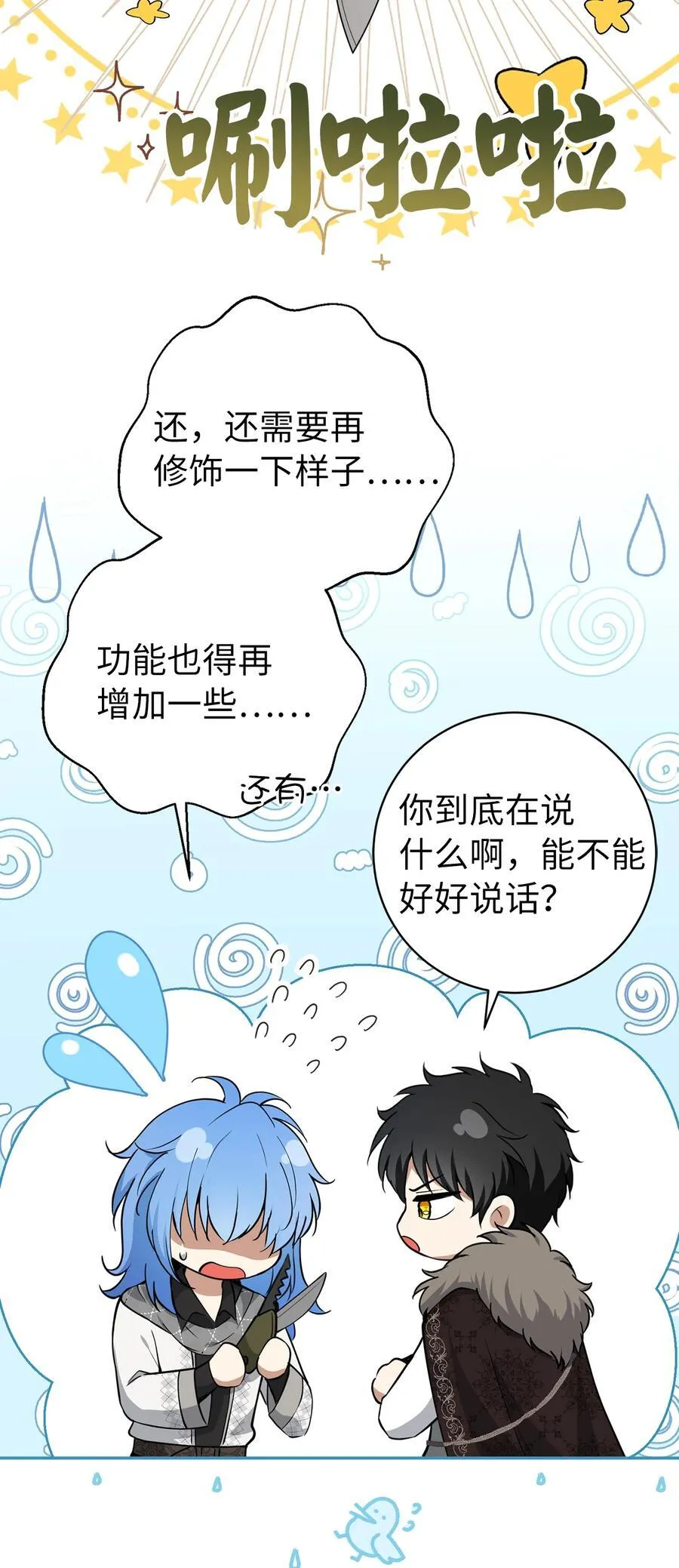 54 二人世界的美梦破灭 第48页