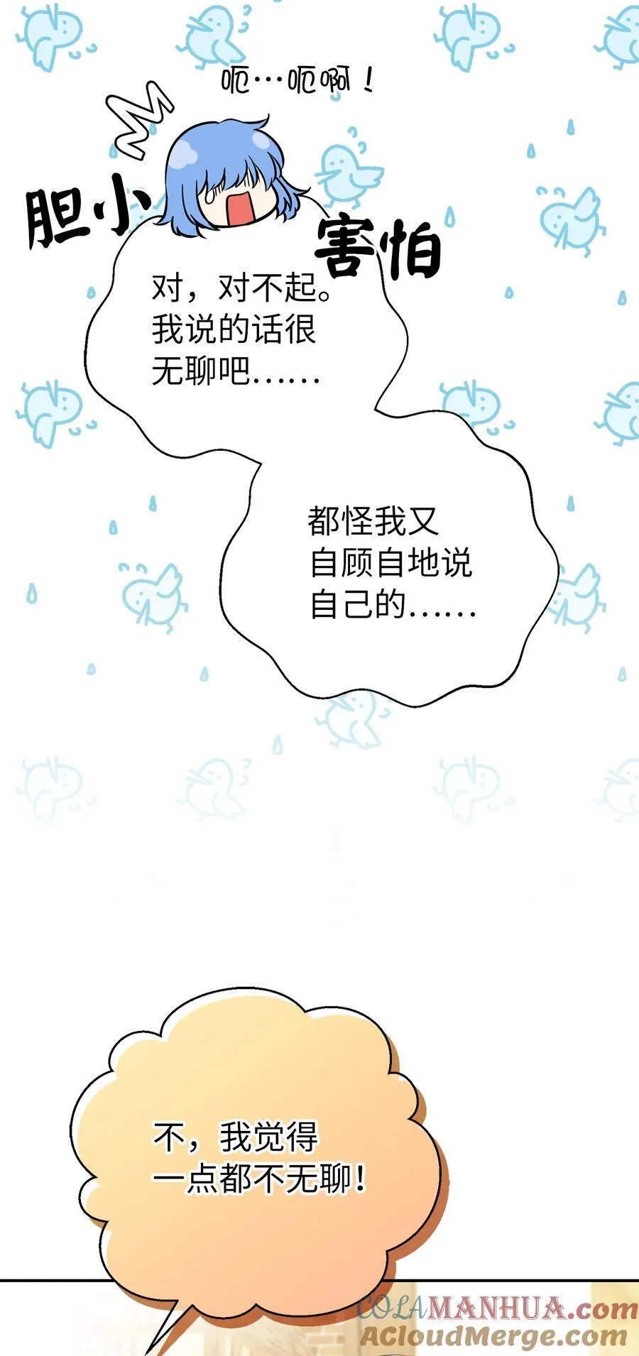 54 二人世界的美梦破灭 第49页