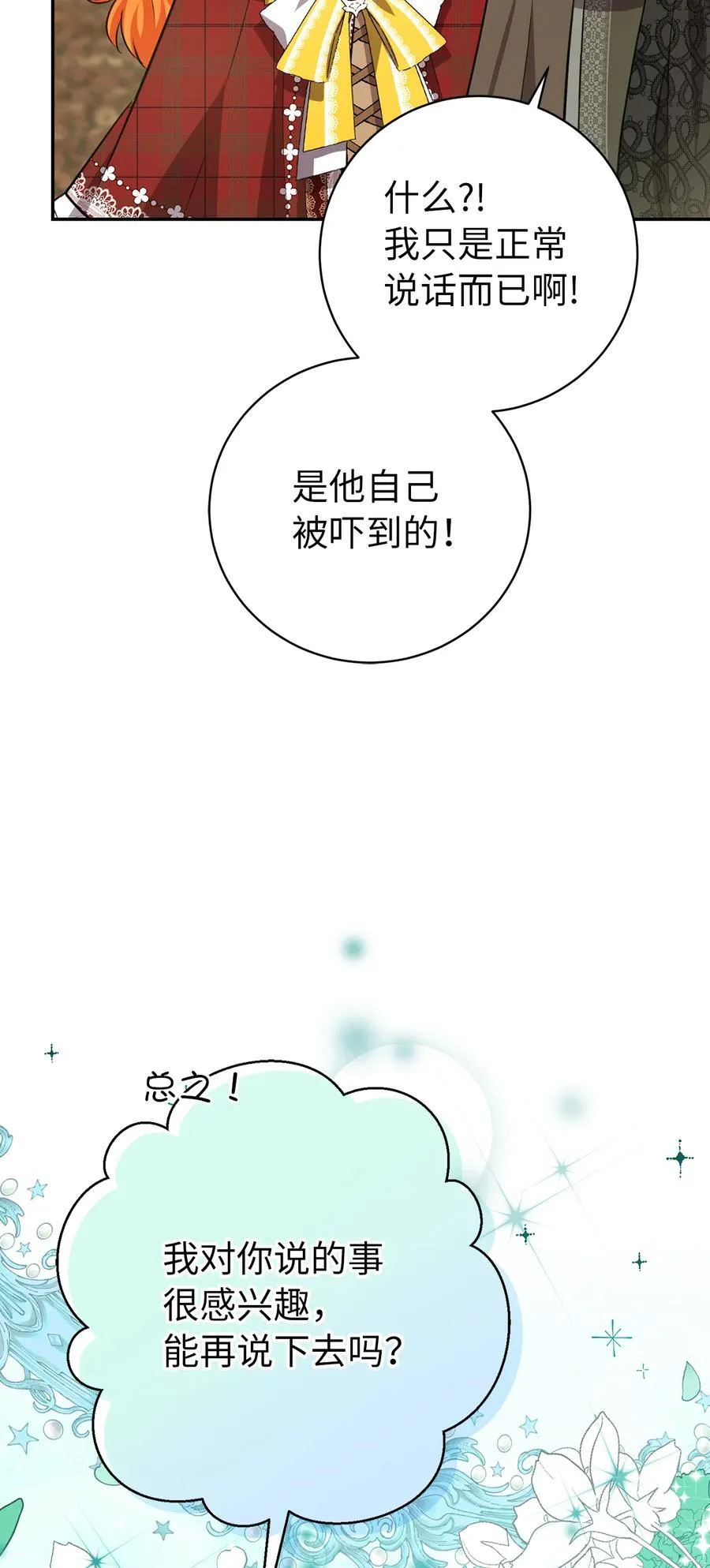 54 二人世界的美梦破灭 第51页