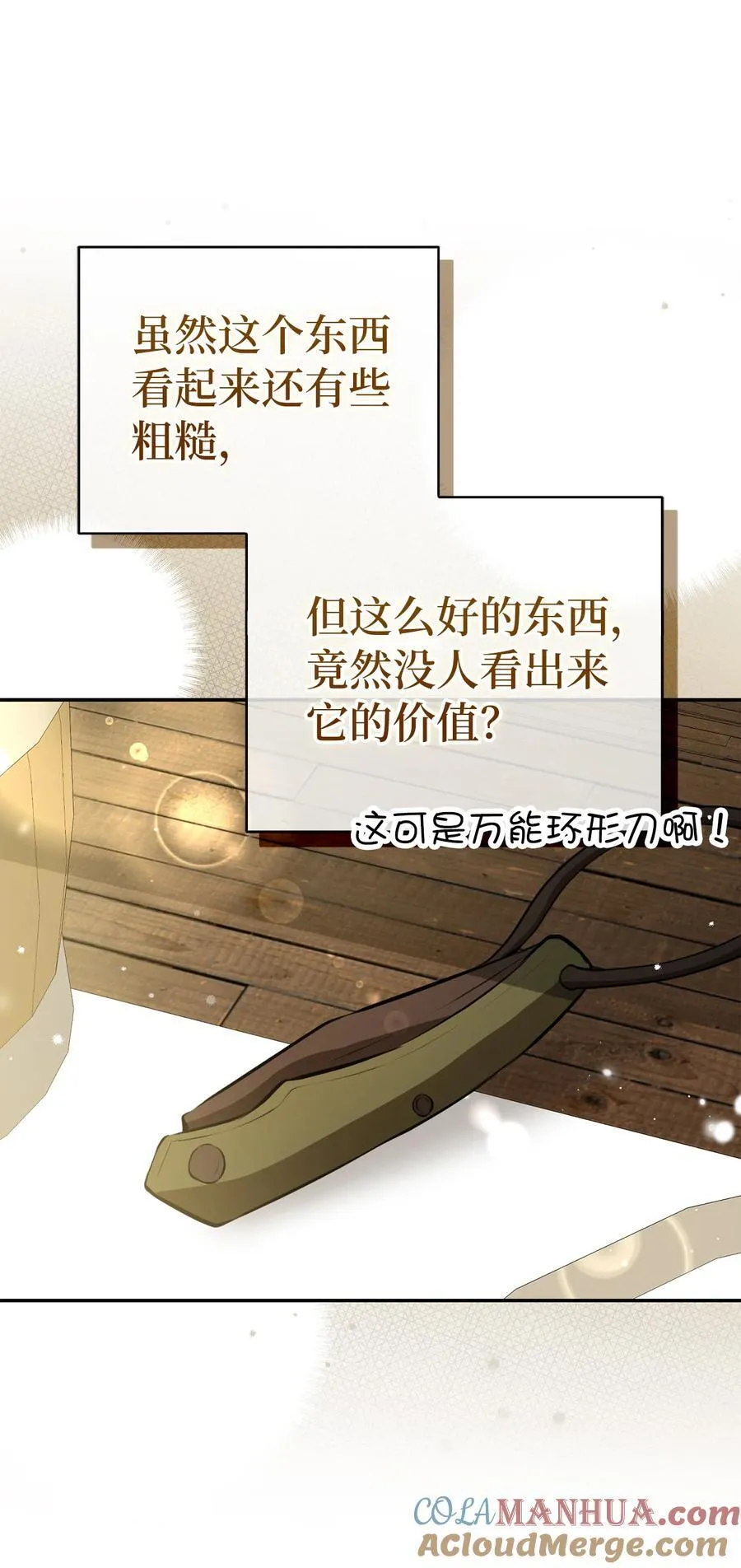 55 小毛球的战场 第19页