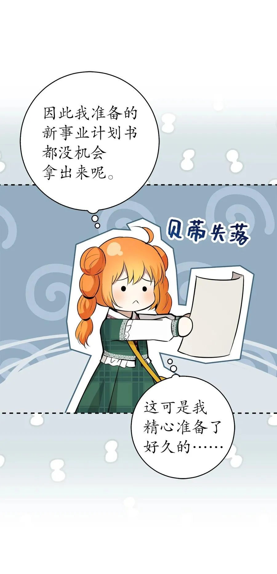 55 小毛球的战场 第54页