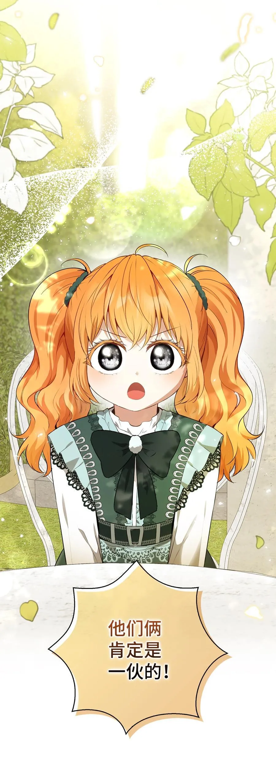 57 背叛家族的叛徒 第5页