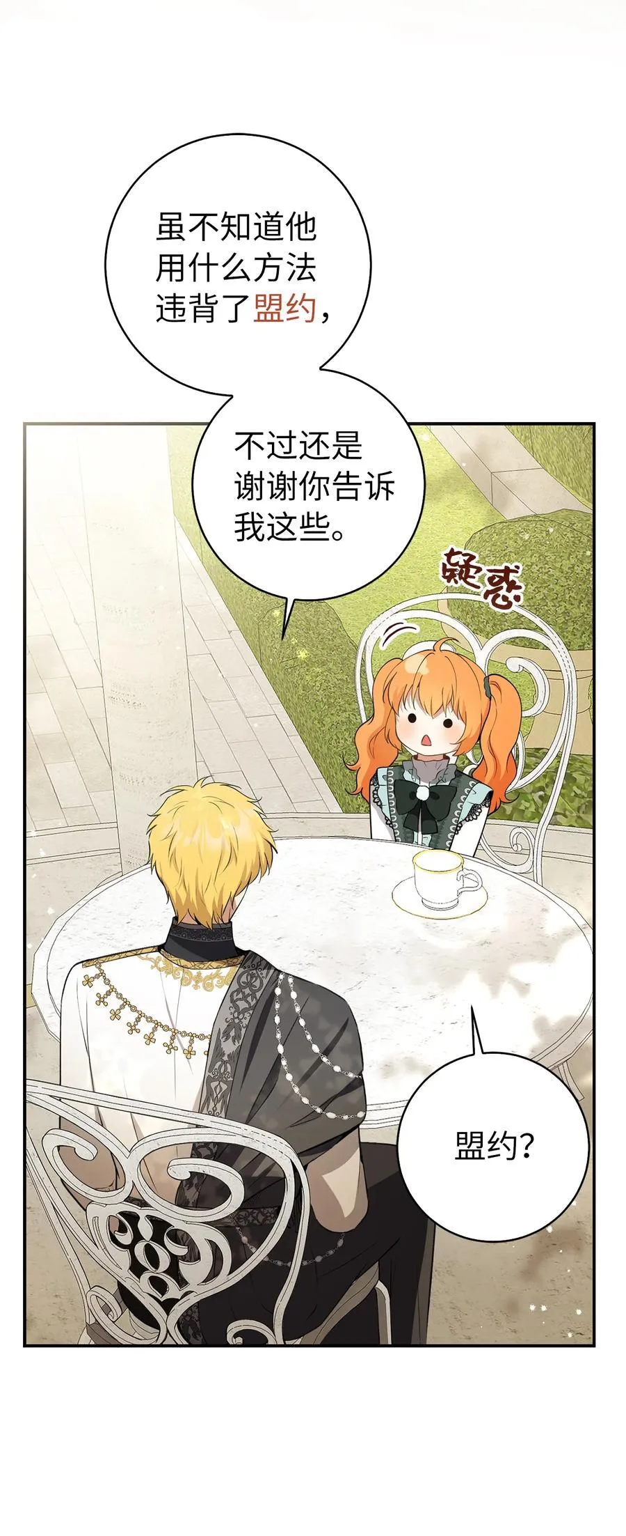 57 背叛家族的叛徒 第8页
