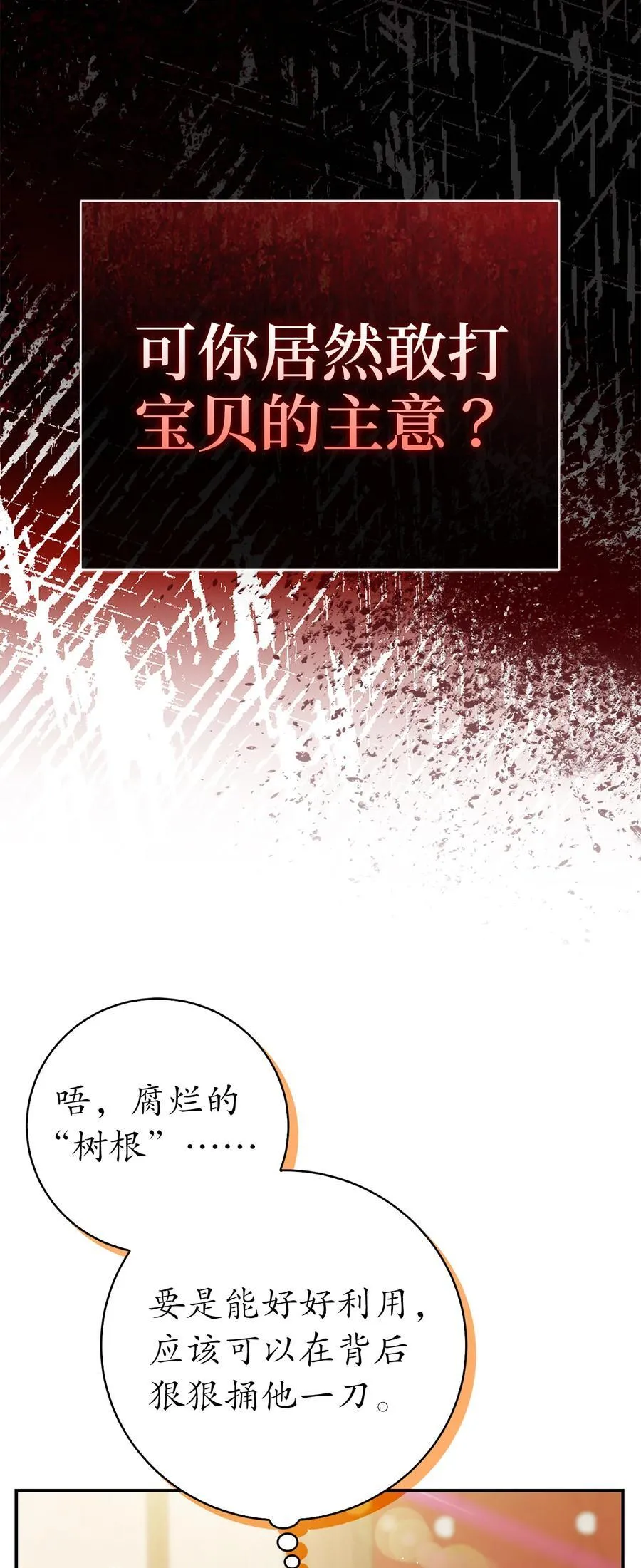 57 背叛家族的叛徒 第32页