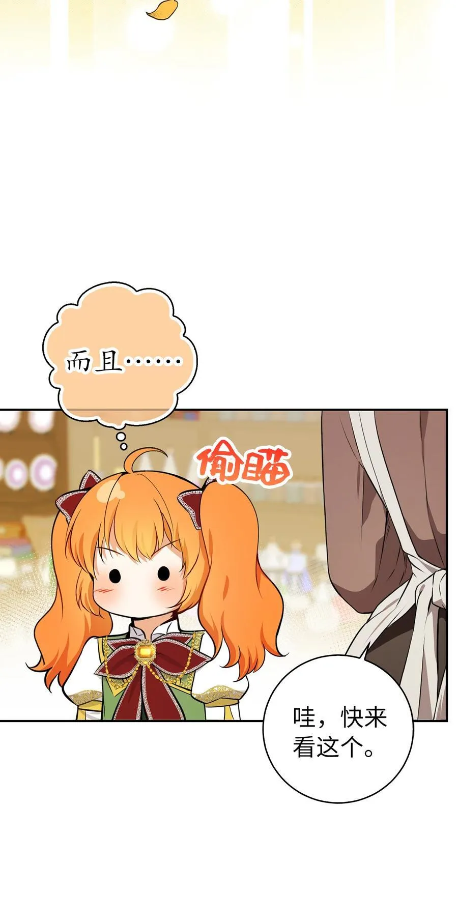 58 商铺正式开业 第27页