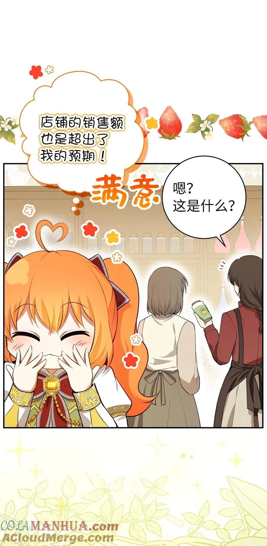 58 商铺正式开业 第31页