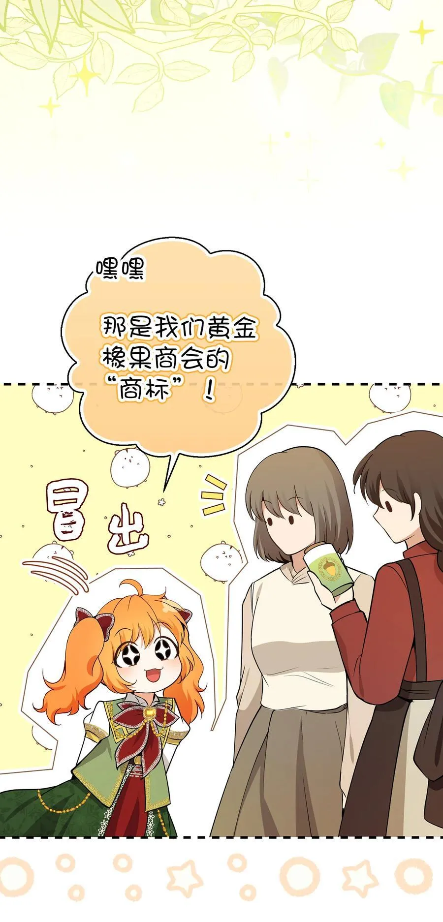 58 商铺正式开业 第33页