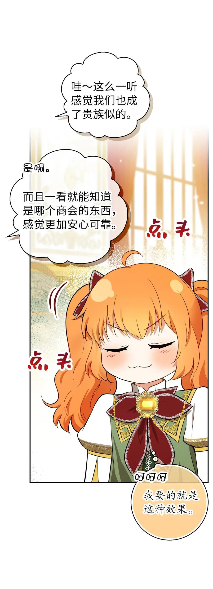 58 商铺正式开业 第36页