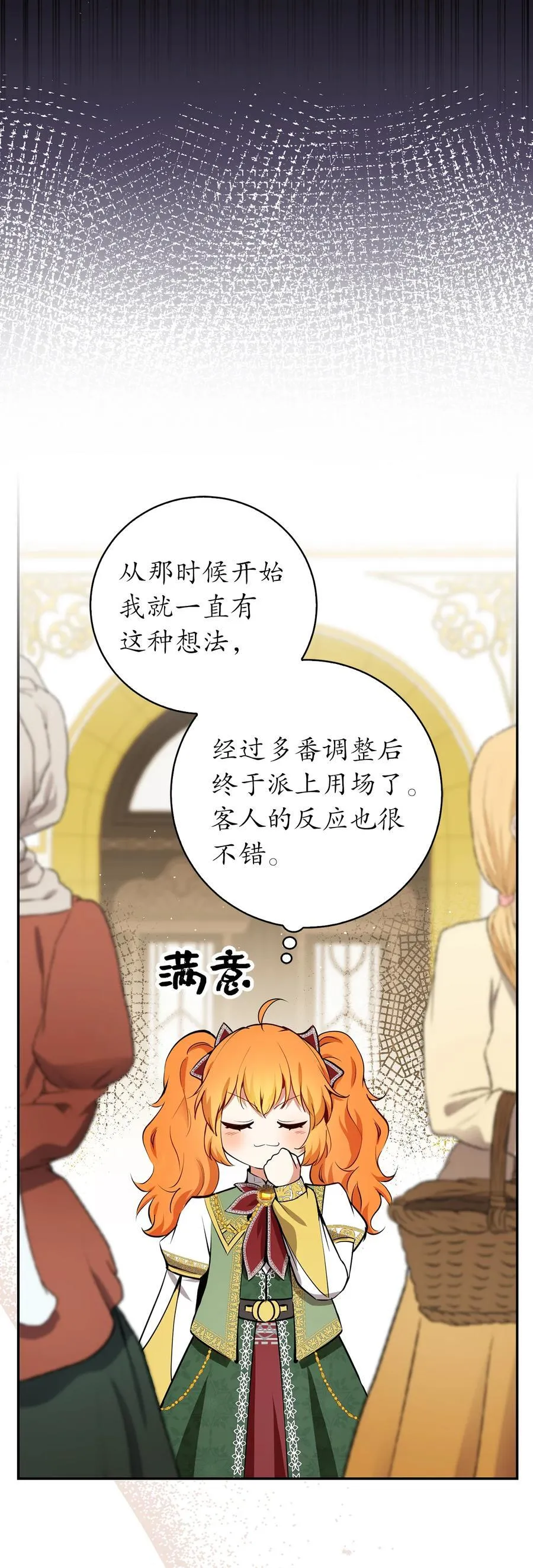 58 商铺正式开业 第45页