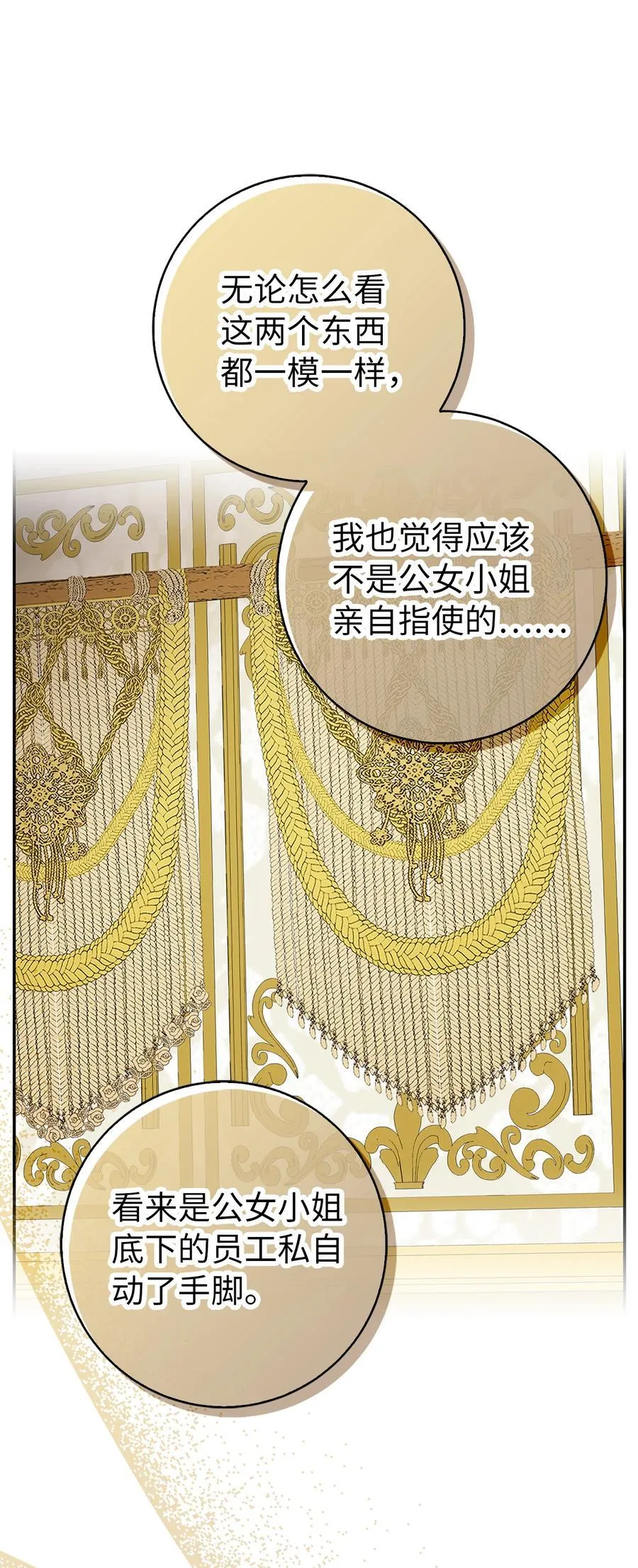 59 擒蛇的狮子 第9页