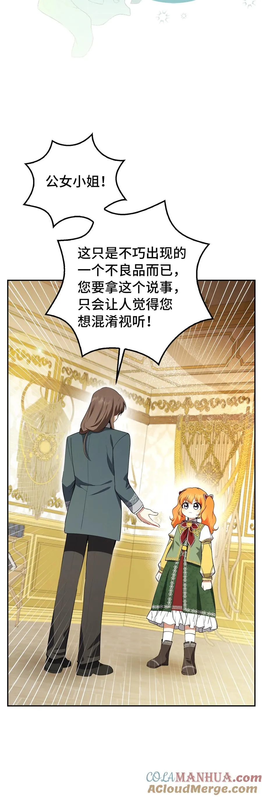 59 擒蛇的狮子 第22页