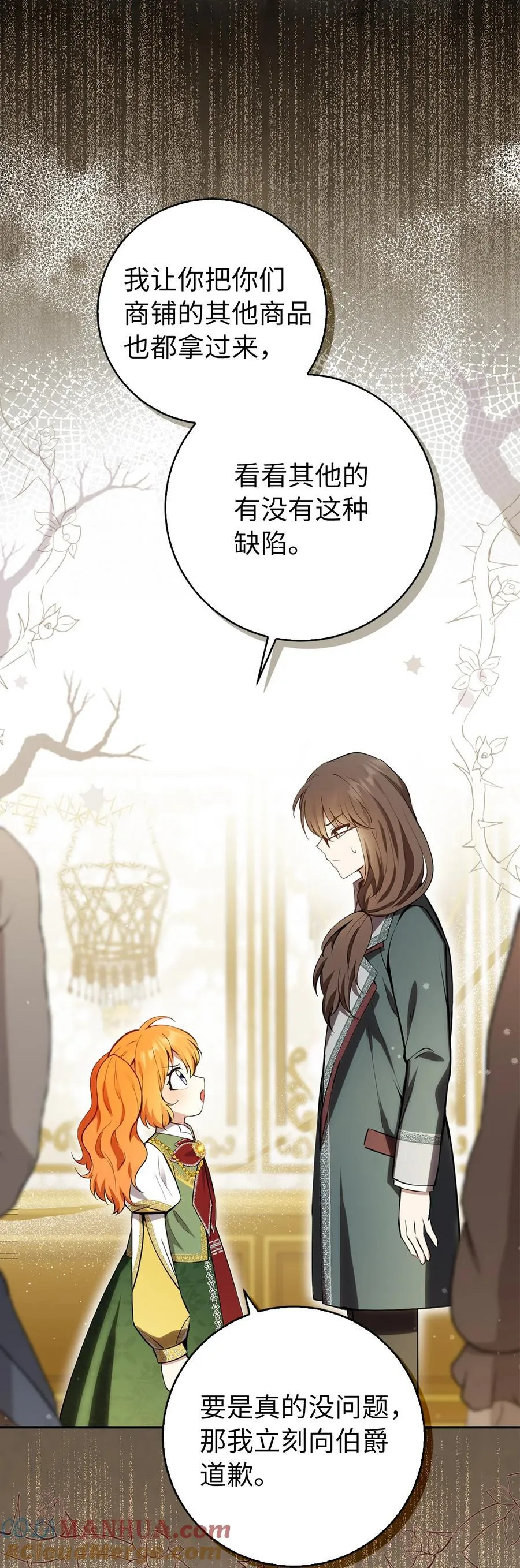 59 擒蛇的狮子 第25页