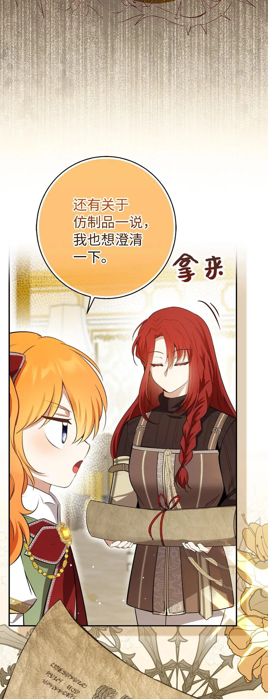 59 擒蛇的狮子 第26页
