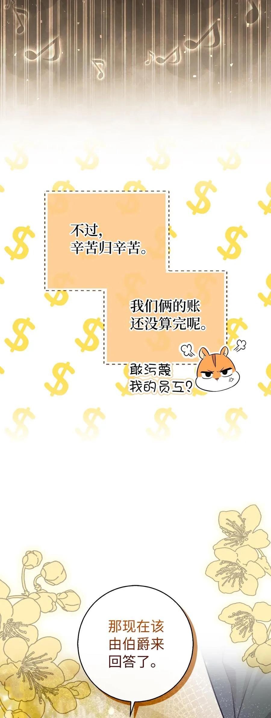59 擒蛇的狮子 第38页