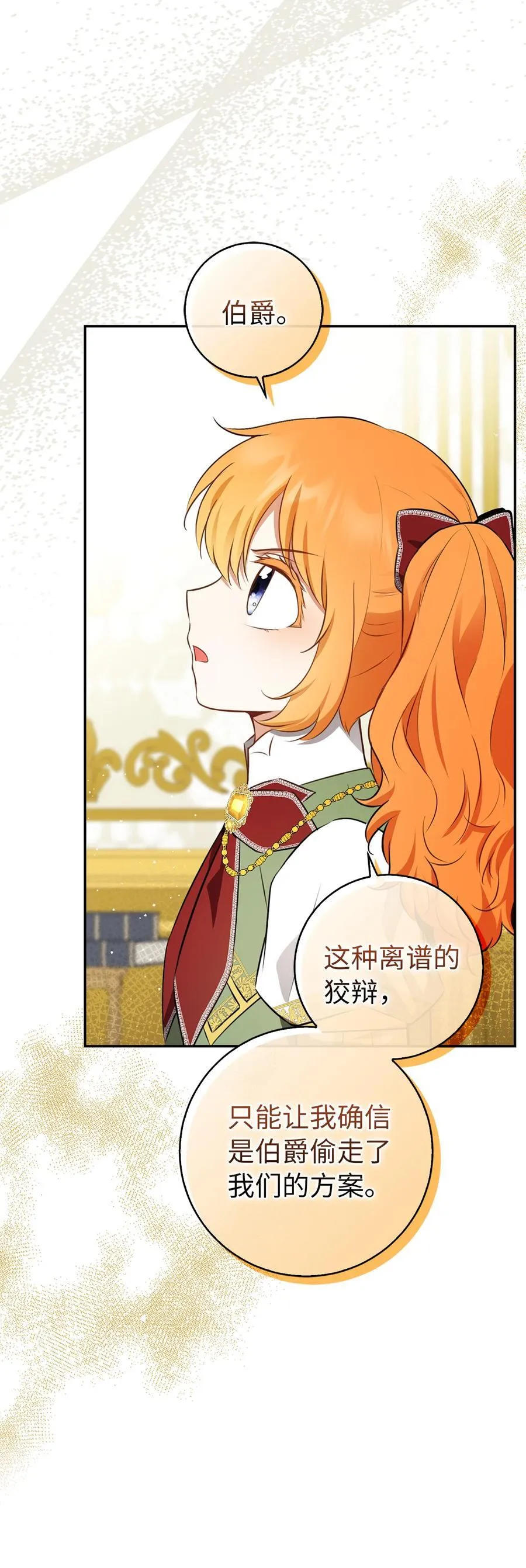 59 擒蛇的狮子 第41页