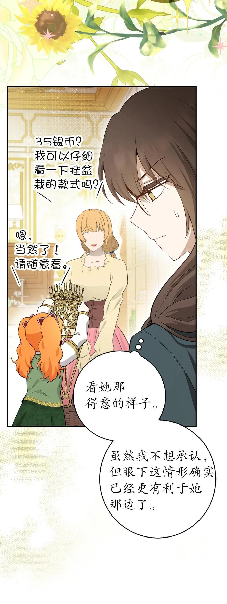 59 擒蛇的狮子 第50页