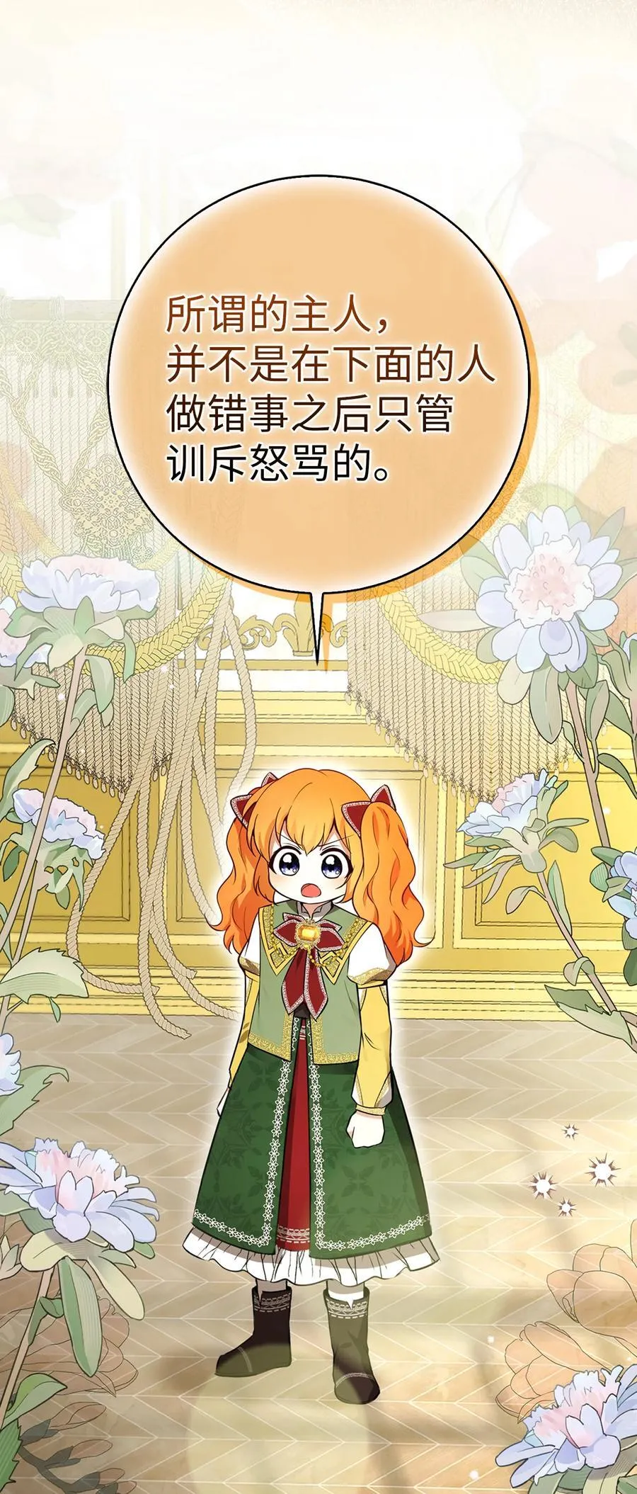 59 擒蛇的狮子 第53页