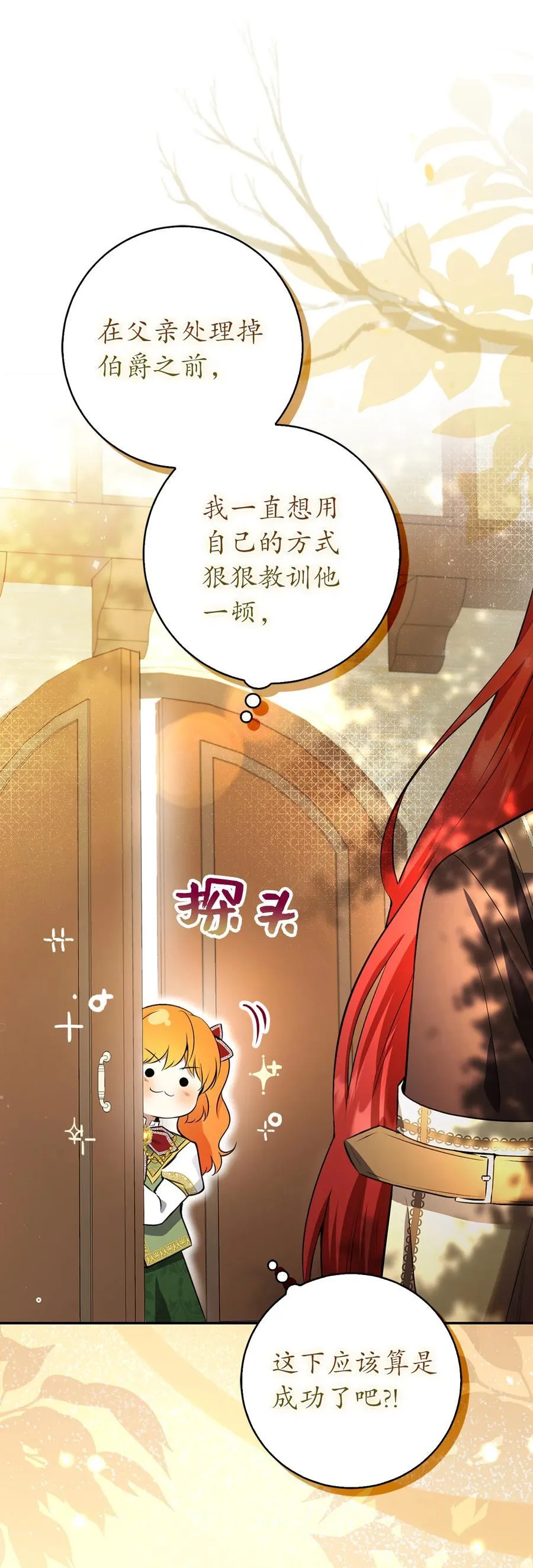 59 擒蛇的狮子 第59页