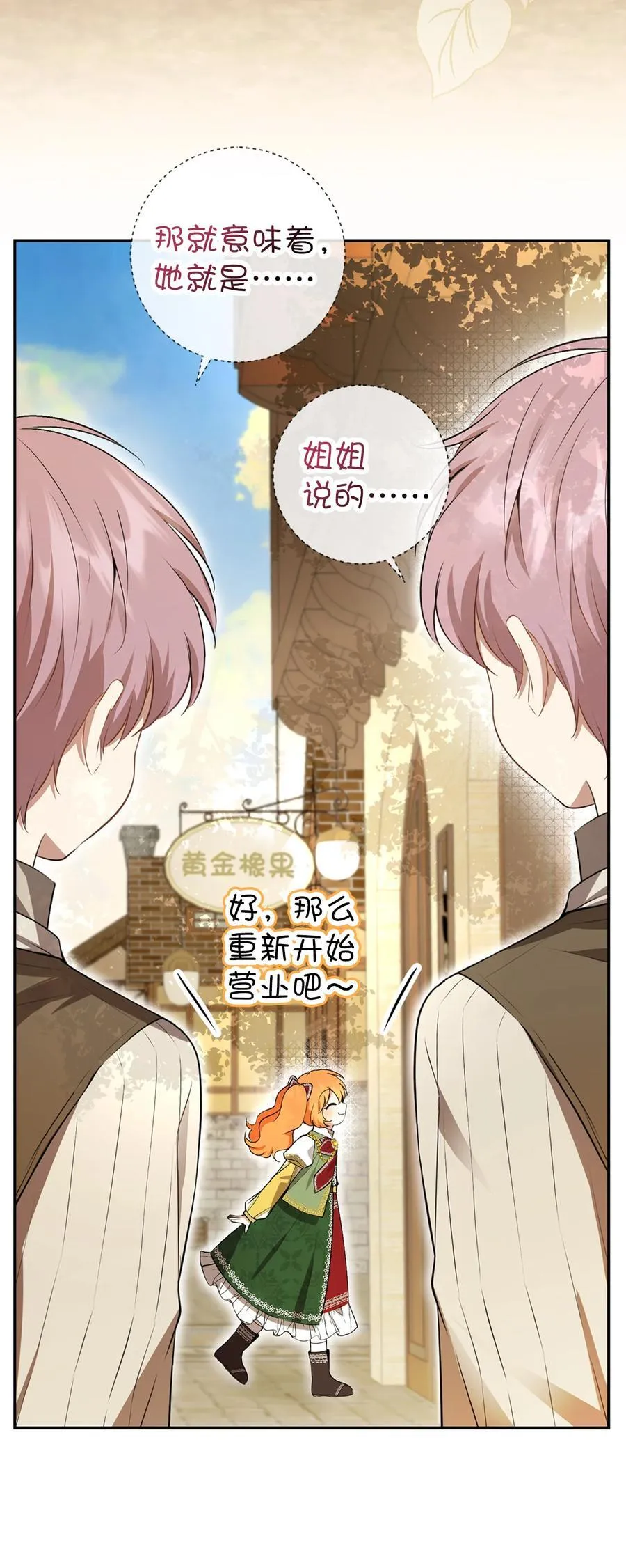 59 擒蛇的狮子 第62页