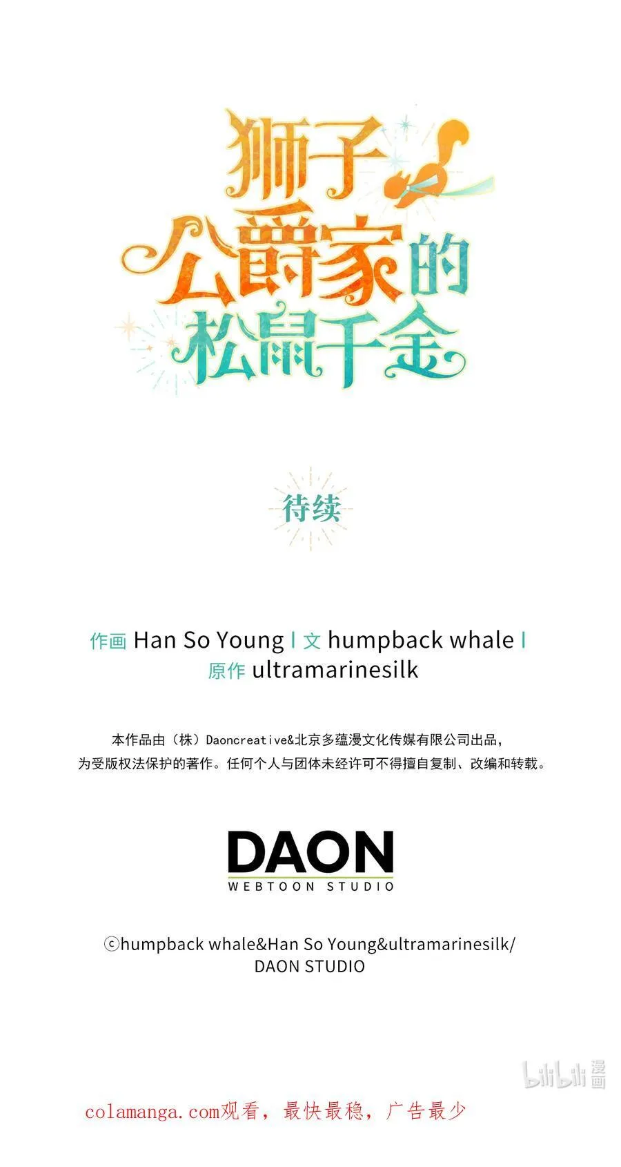 59 擒蛇的狮子 第66页