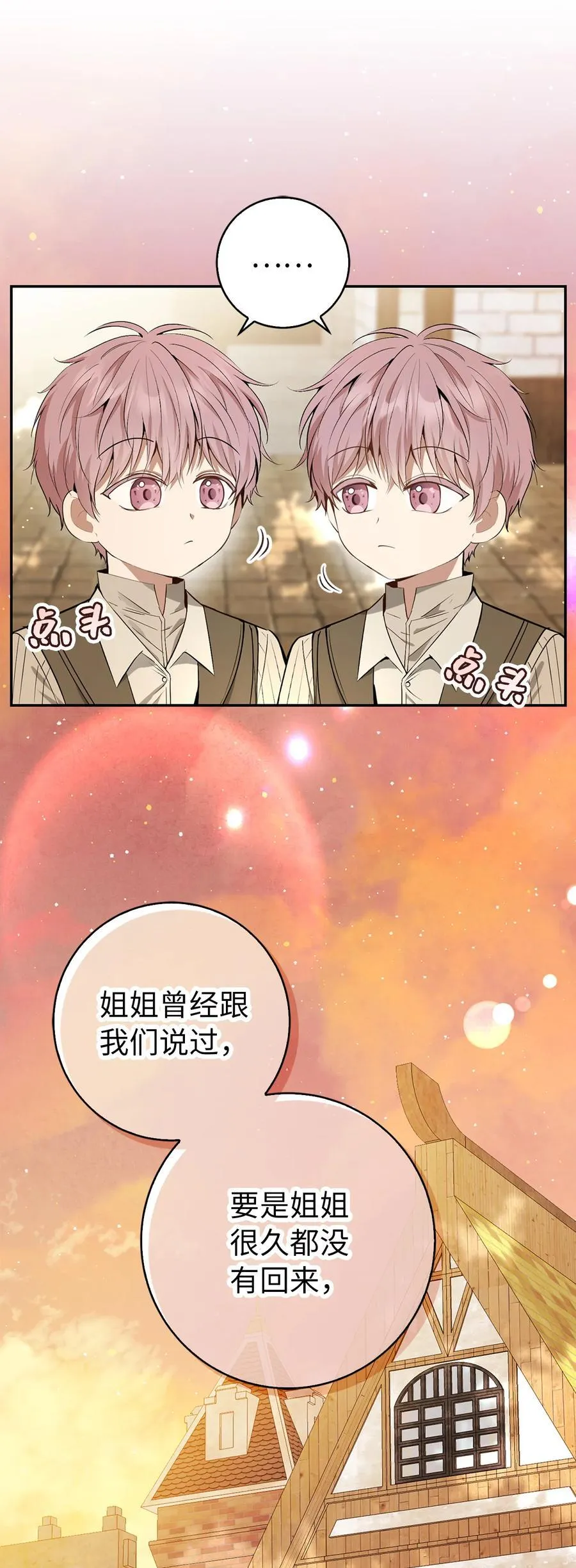 60 可怜的双胞胎 第30页