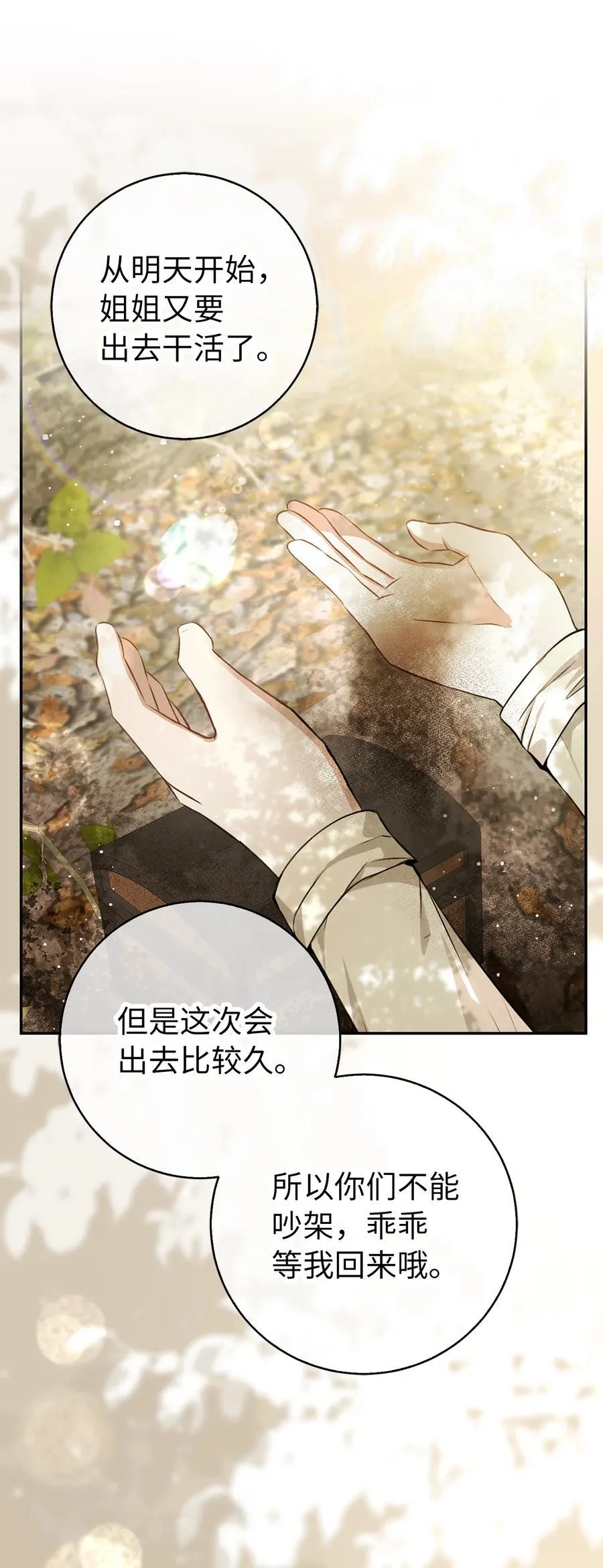 60 可怜的双胞胎 第33页