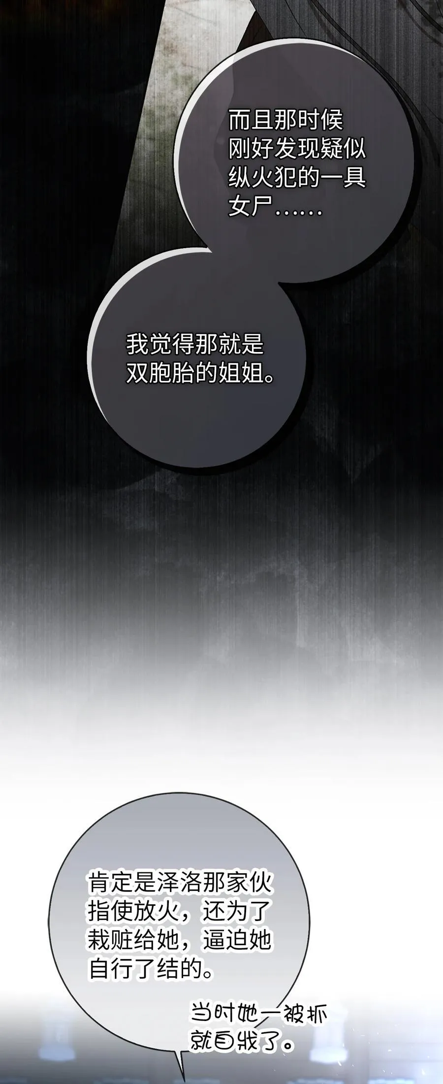 60 可怜的双胞胎 第50页