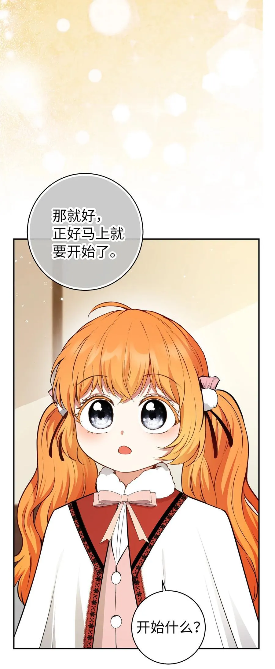 61 帅气的宣示仪式 第14页