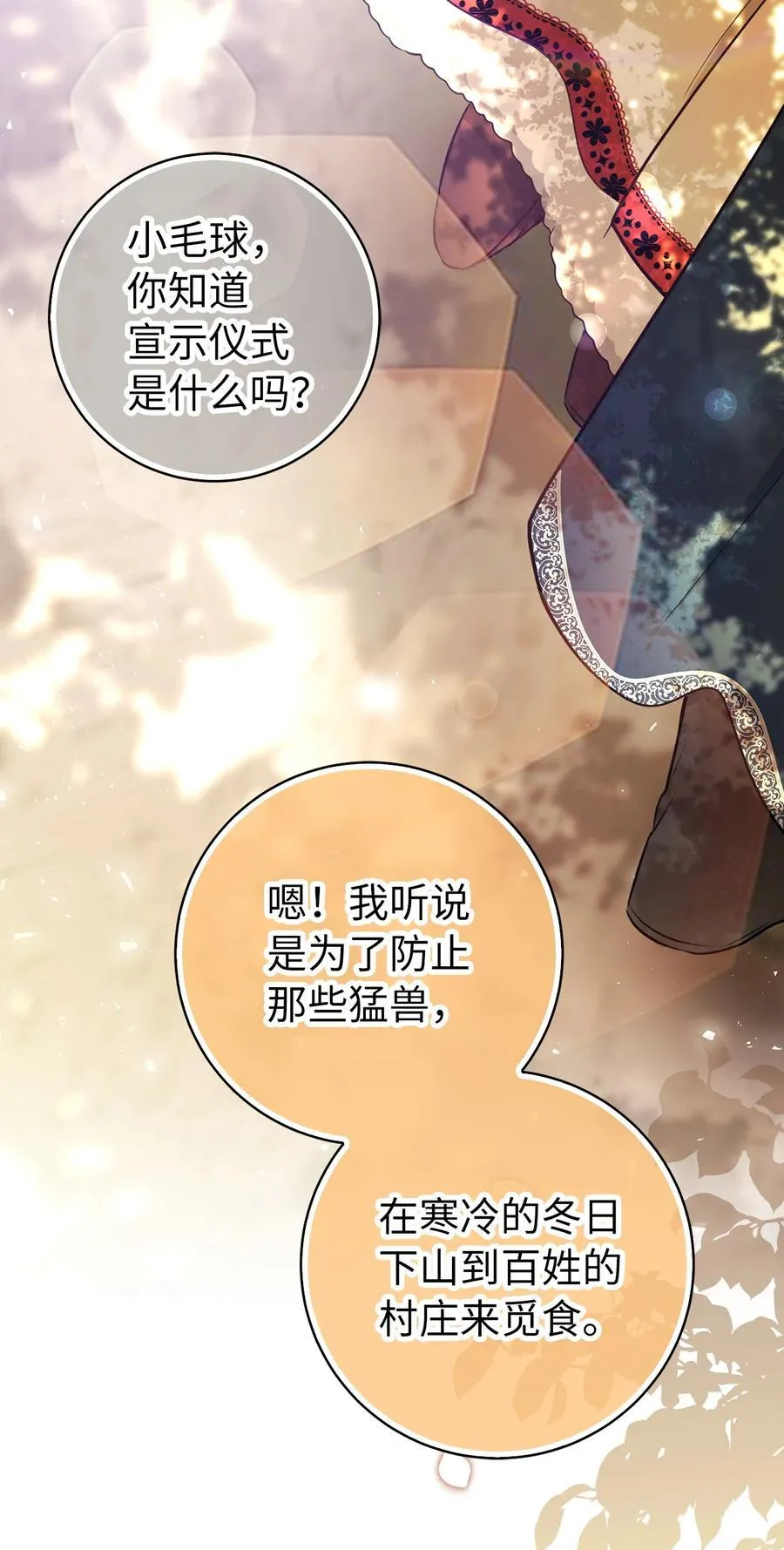61 帅气的宣示仪式 第17页