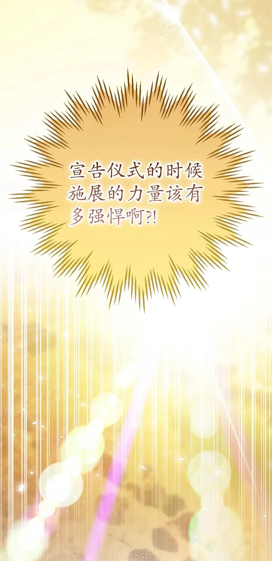 61 帅气的宣示仪式 第24页
