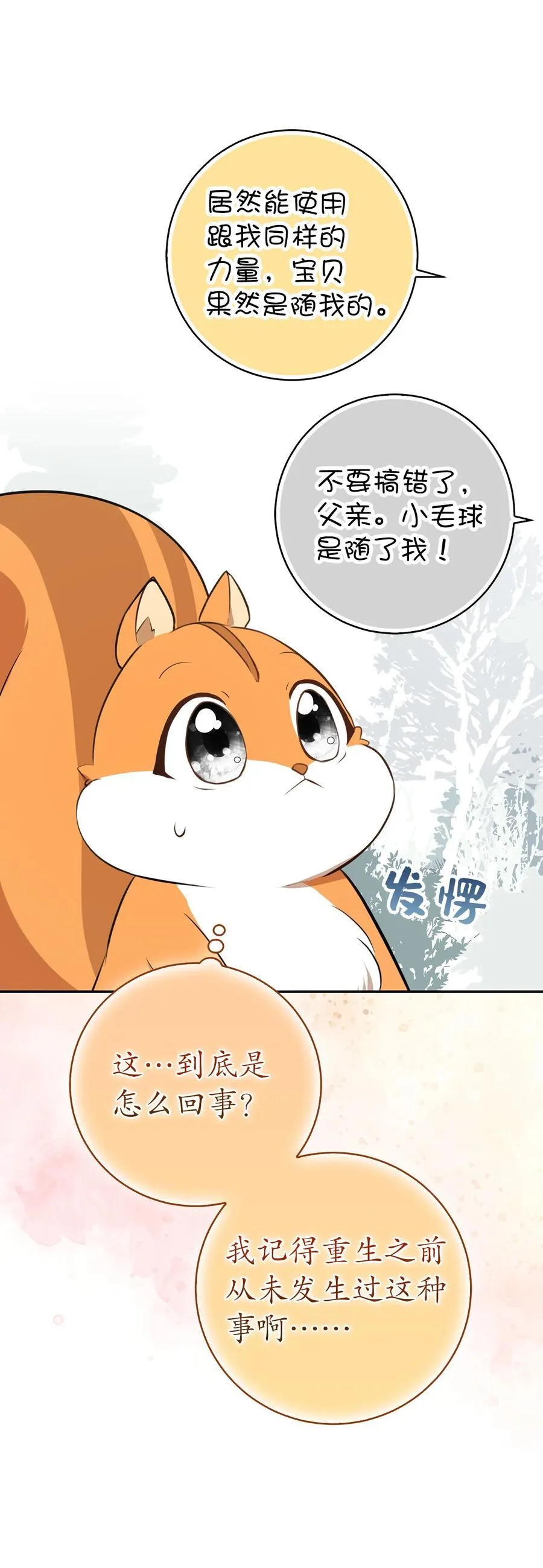 62 第一次觉醒 第35页