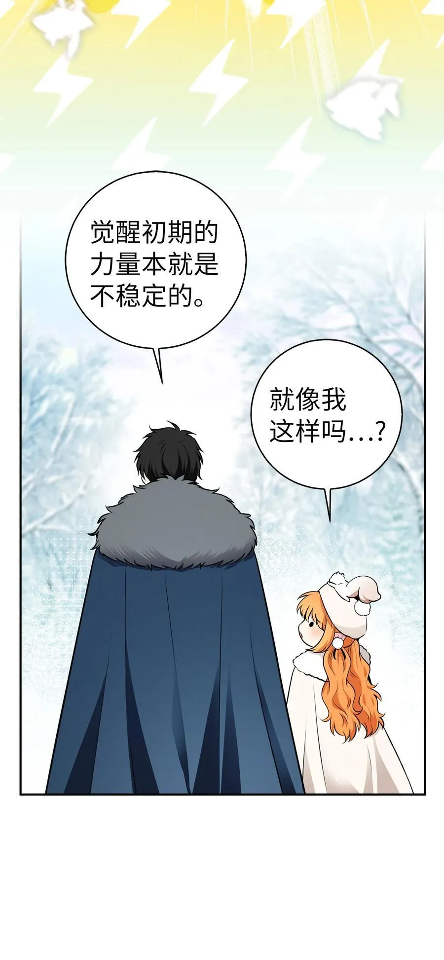62 第一次觉醒 第45页