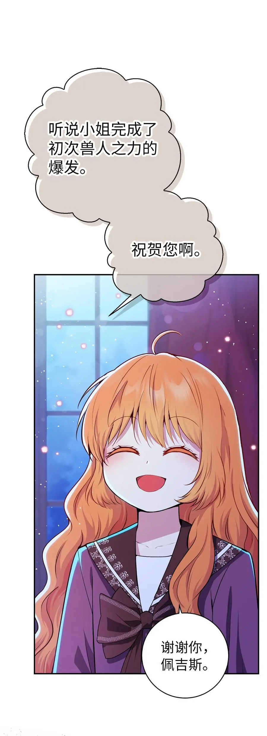 62 第一次觉醒 第65页