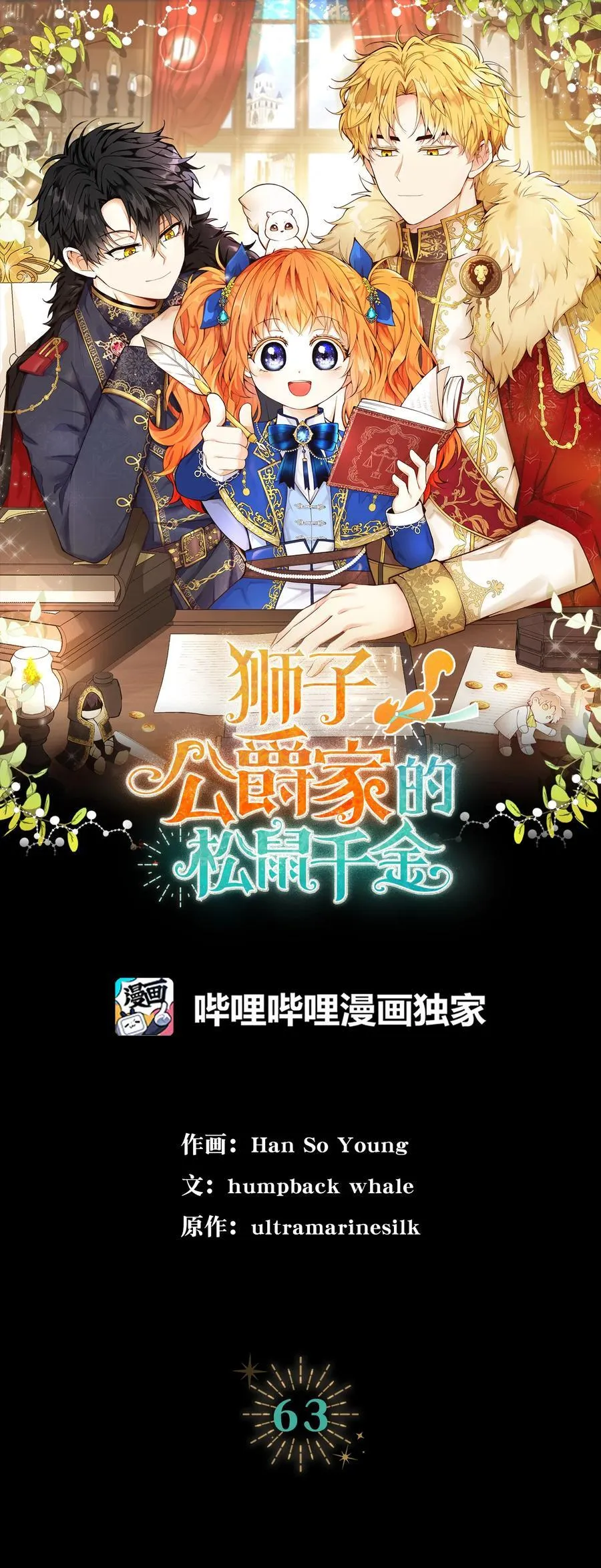 63 处置叛徒 第17页