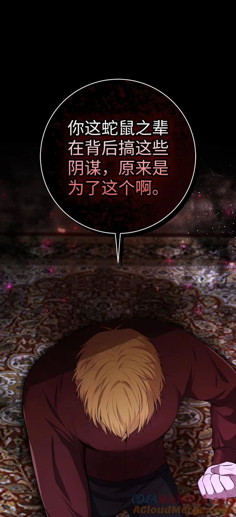 63 处置叛徒 第22页