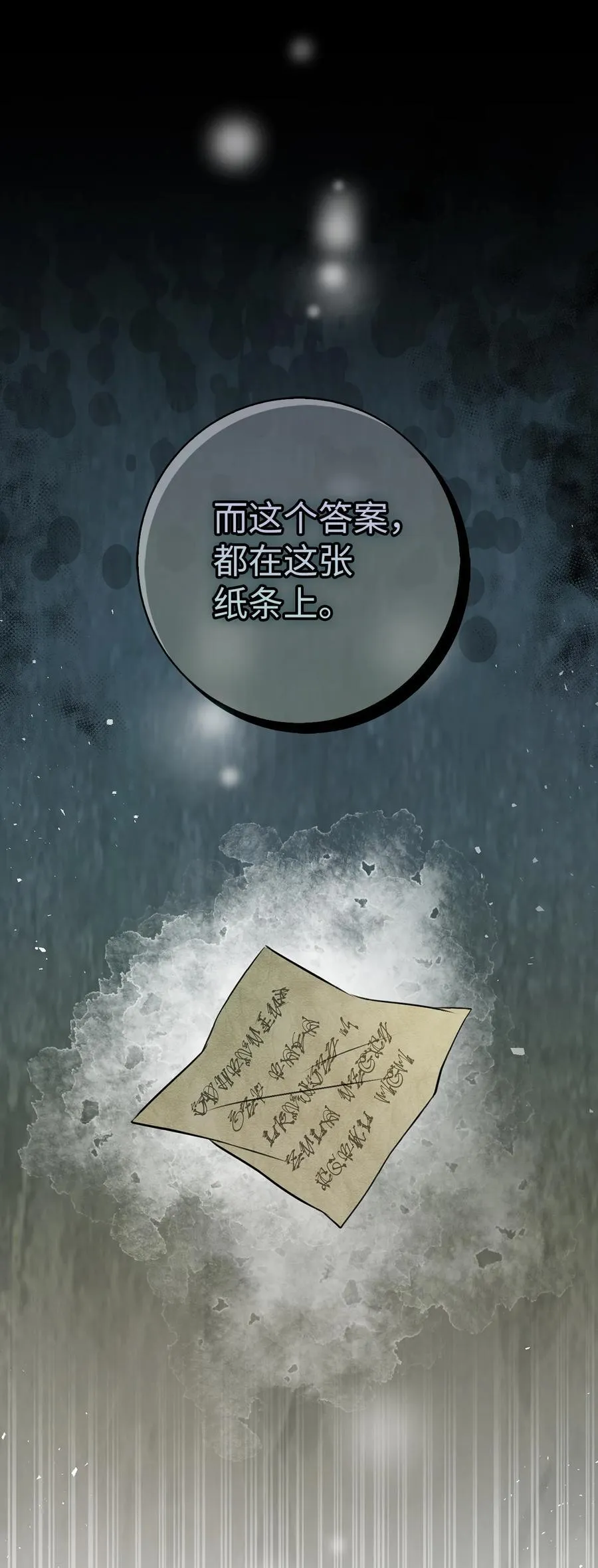 63 处置叛徒 第48页