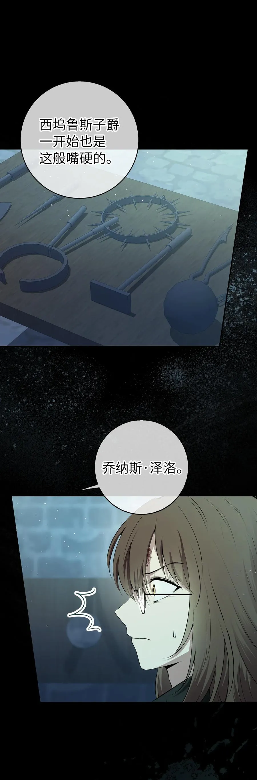 63 处置叛徒 第59页